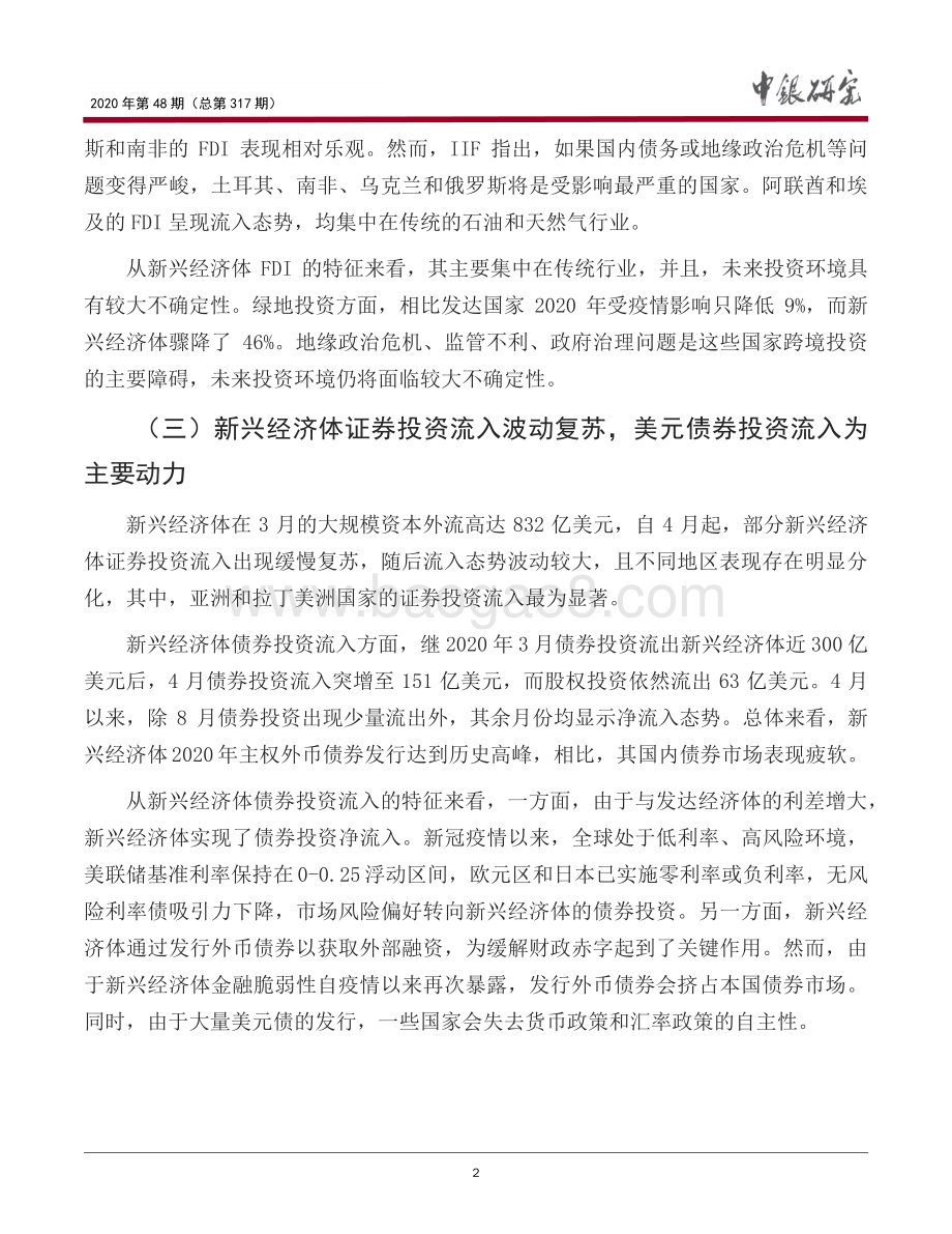 我国跨境资本流动的特征与潜在风险：基于国际比较视角.pdf_第3页