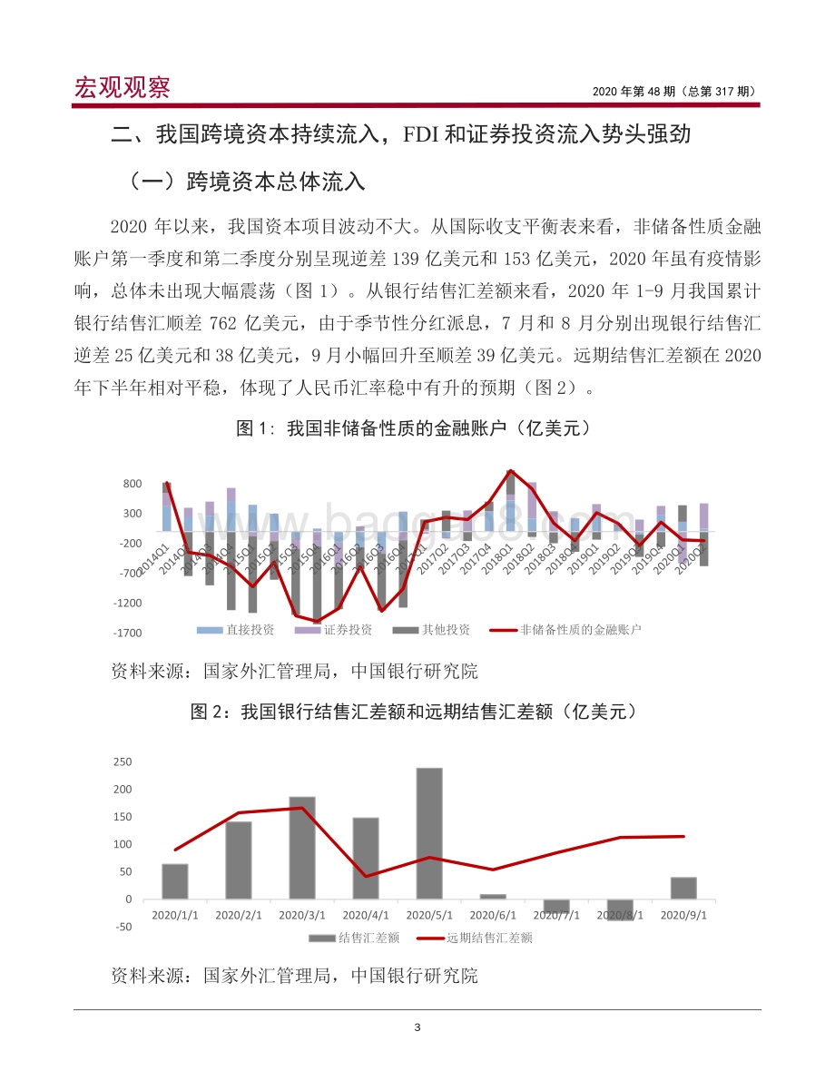 我国跨境资本流动的特征与潜在风险：基于国际比较视角.pdf_第4页