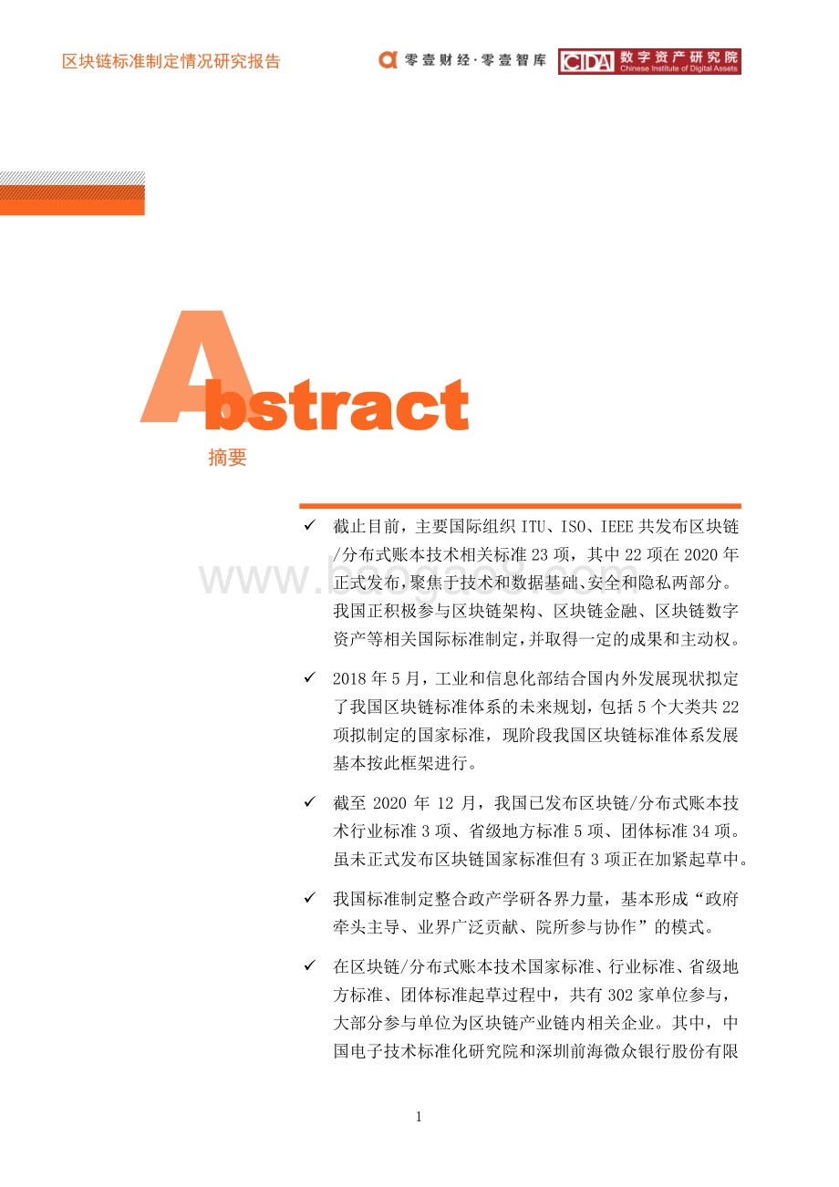 2020中国区块链标准蓝皮书.pdf_第2页