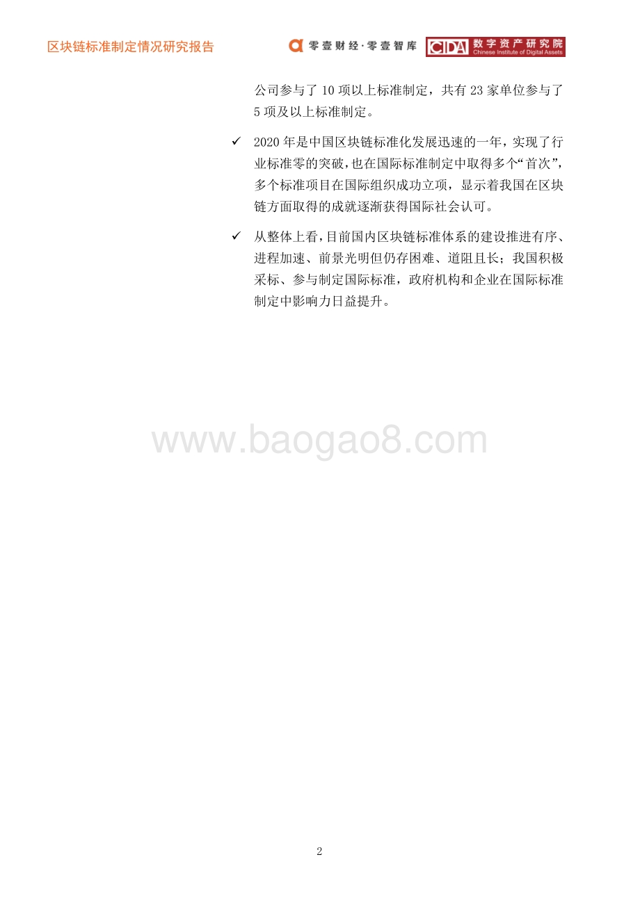 2020中国区块链标准蓝皮书.pdf_第3页