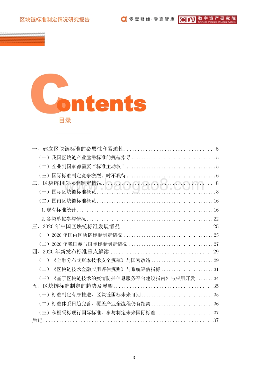 2020中国区块链标准蓝皮书.pdf_第4页