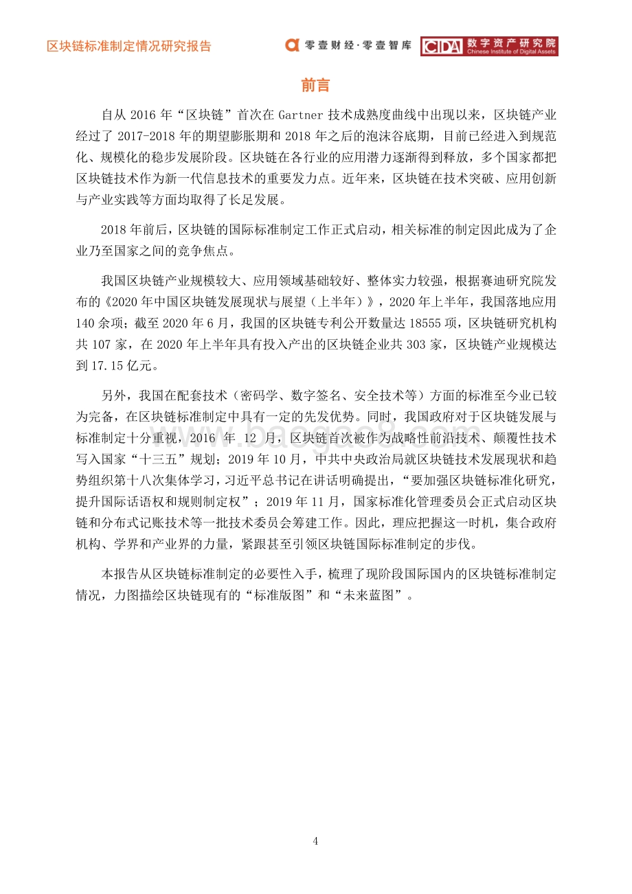 2020中国区块链标准蓝皮书.pdf_第5页