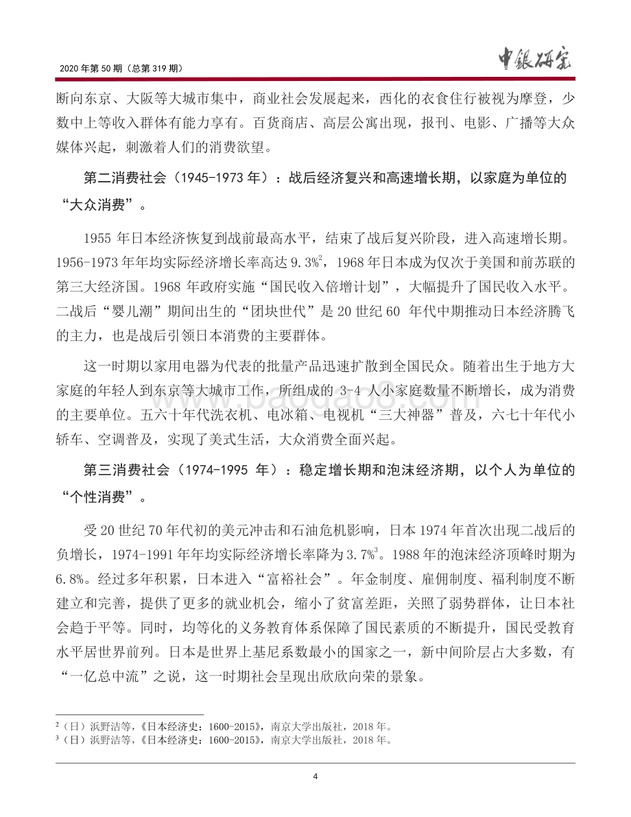 日本消费升级对中国的启示.pdf_第5页