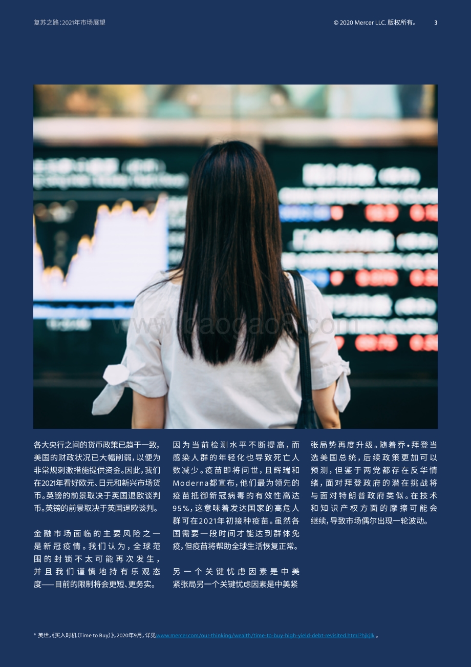 2021年市场展望：复苏之路.pdf_第4页