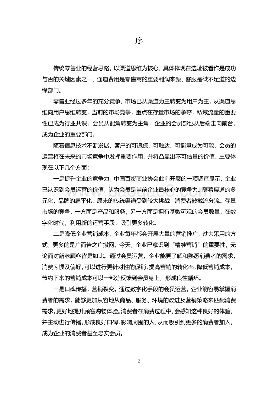 2020零售业会员运营报告.pdf_第3页