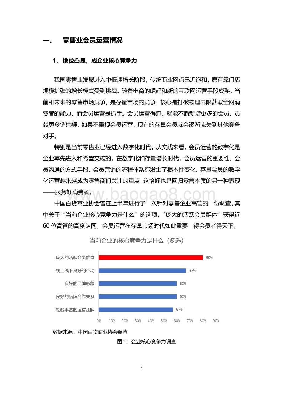 2020零售业会员运营报告.pdf_第4页