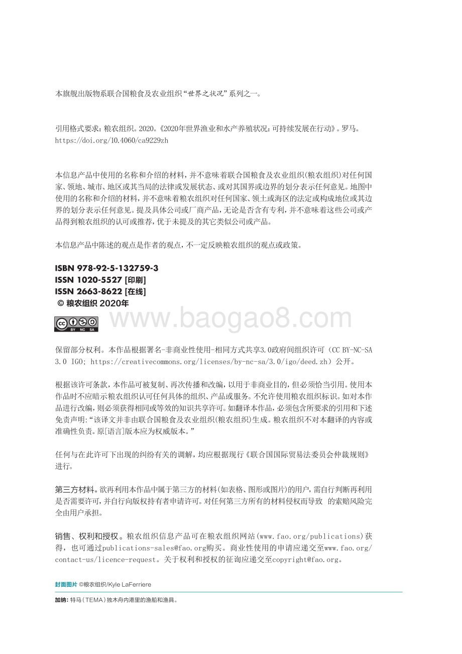2020世界渔业和水产养殖状况.pdf_第2页