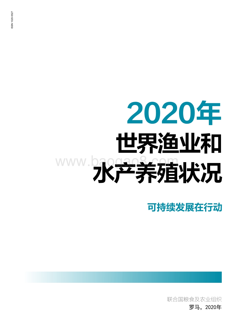 2020世界渔业和水产养殖状况.pdf_第3页
