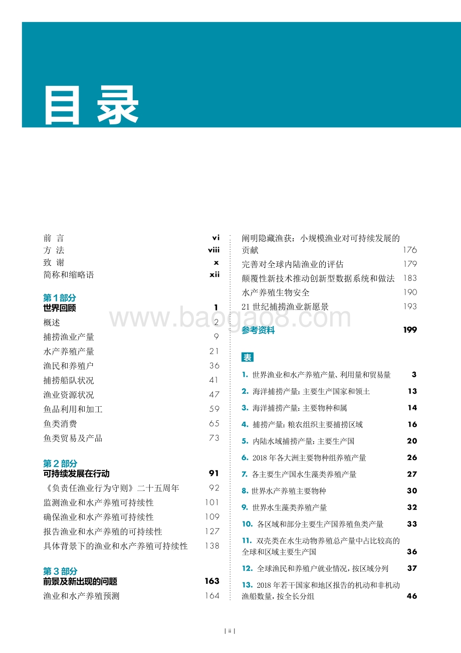 2020世界渔业和水产养殖状况.pdf_第4页