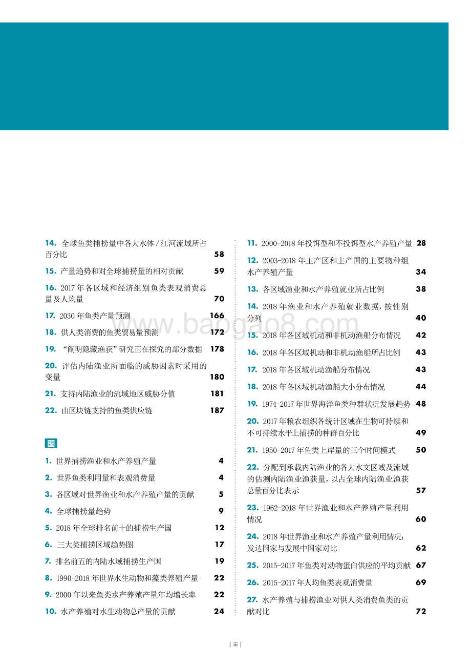 2020世界渔业和水产养殖状况.pdf_第5页