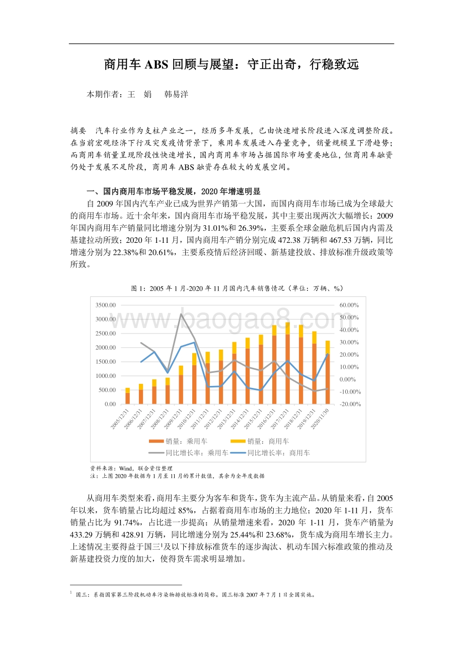 商用车ABS回顾与展望：守正出奇行稳致远.pdf_第1页