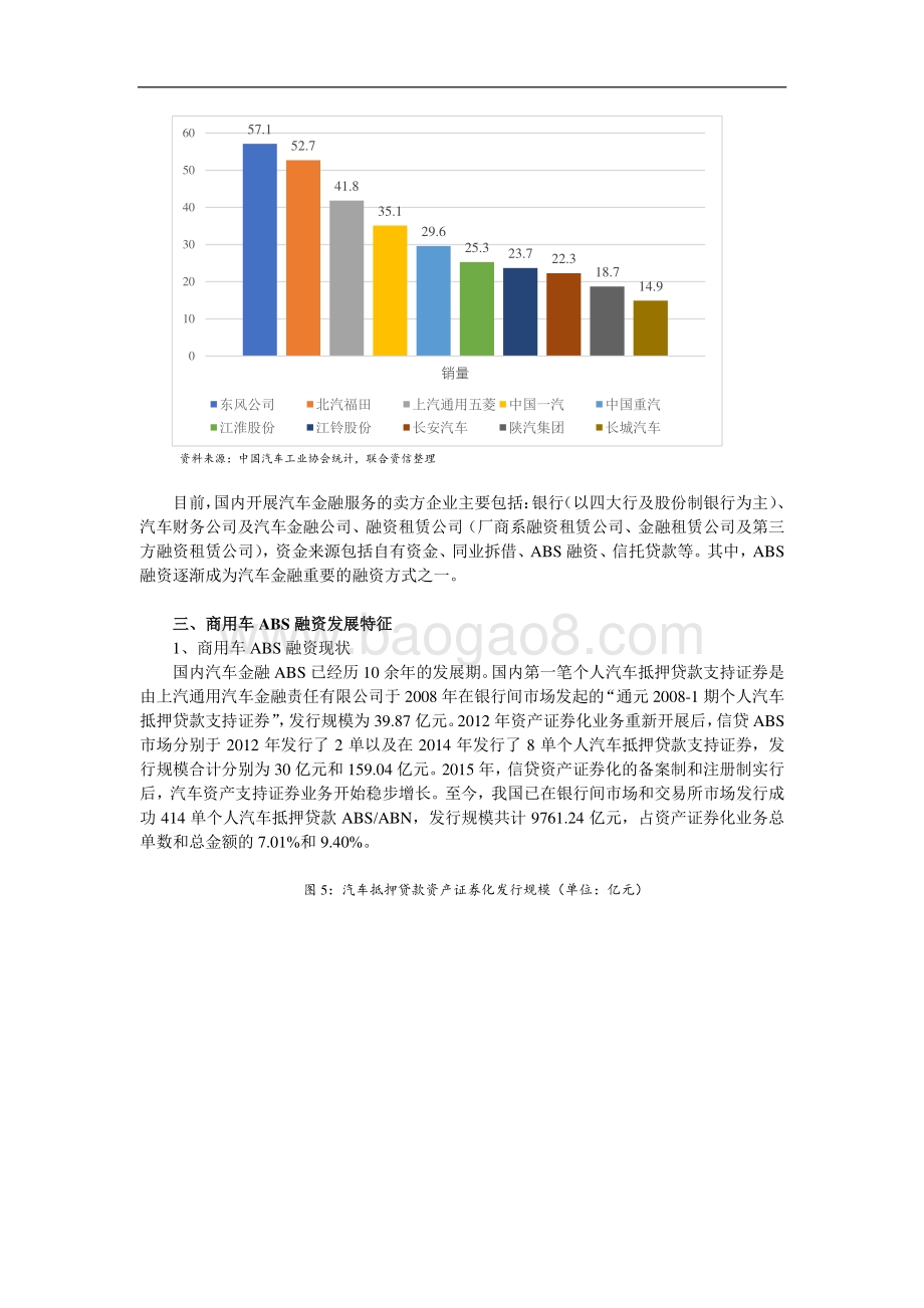 商用车ABS回顾与展望：守正出奇行稳致远.pdf_第4页