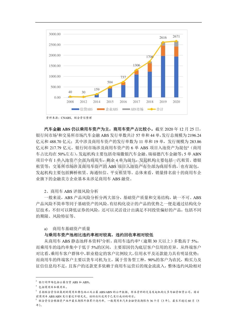 商用车ABS回顾与展望：守正出奇行稳致远.pdf_第5页