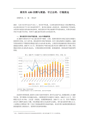 商用车ABS回顾与展望：守正出奇行稳致远.pdf