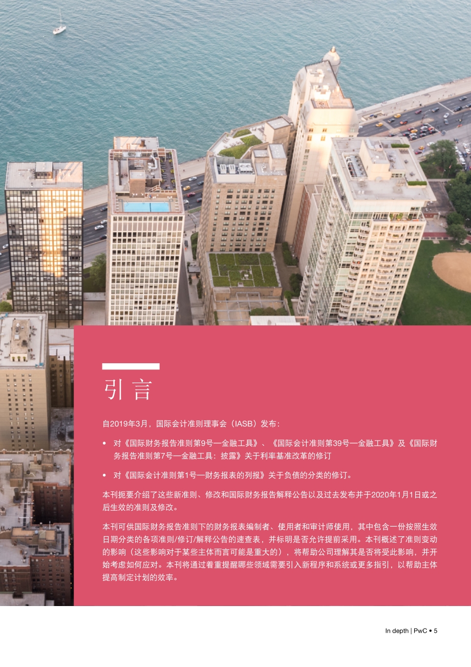 2020年国际财务报告准则的变化.pdf_第5页