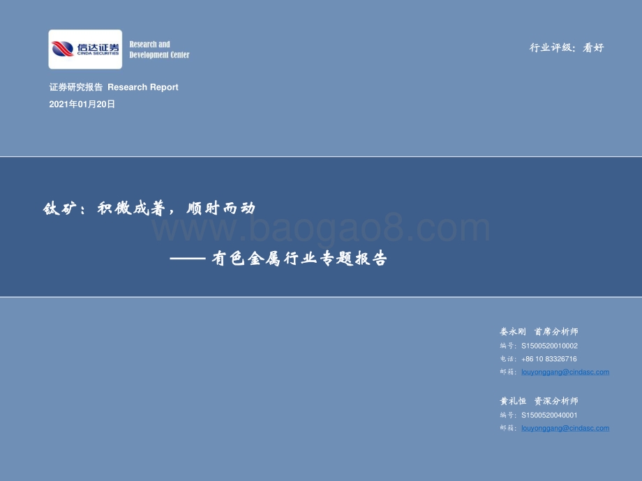 钛矿：积微成著顺时而动.pdf_第1页