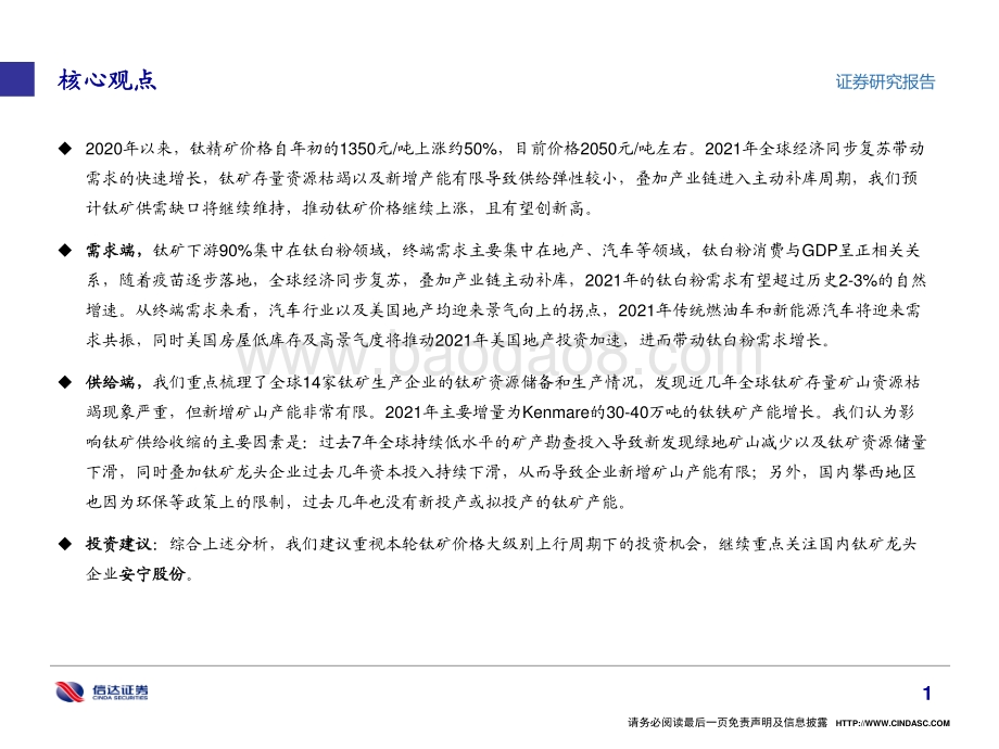 钛矿：积微成著顺时而动.pdf_第2页