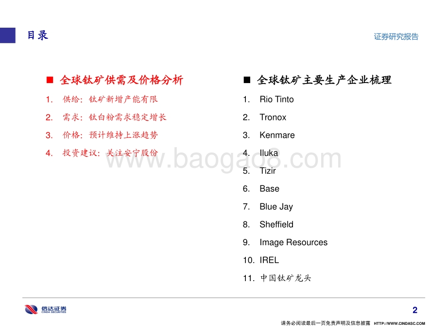 钛矿：积微成著顺时而动.pdf_第3页