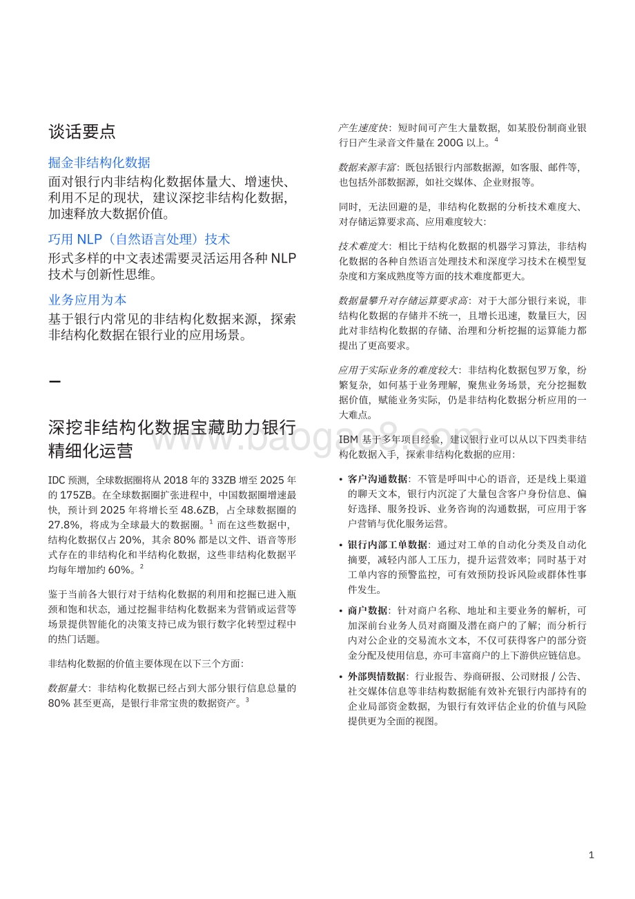 匠心独运厚积薄发：详解银行非结构化文本数据背后的价值.pdf_第3页