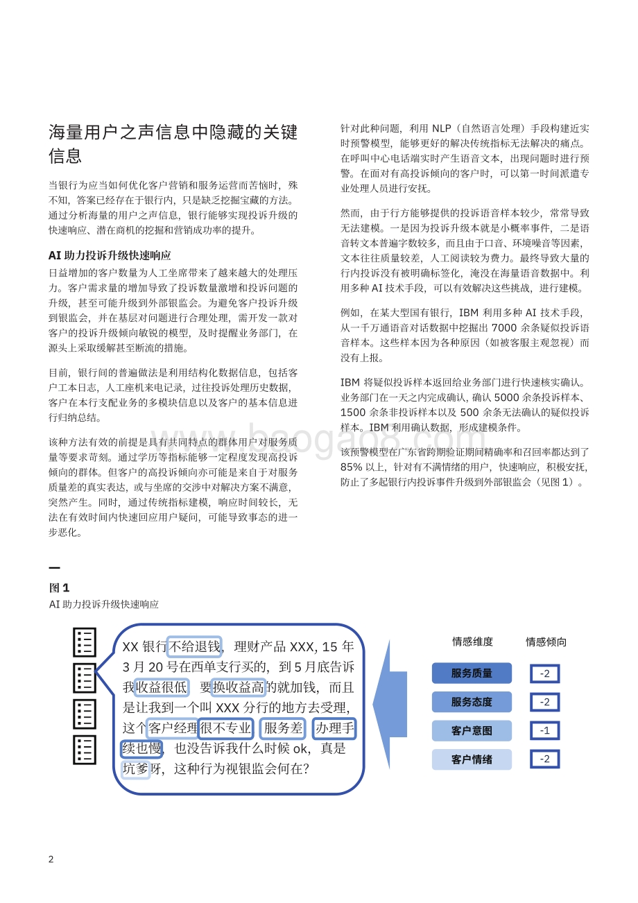 匠心独运厚积薄发：详解银行非结构化文本数据背后的价值.pdf_第4页