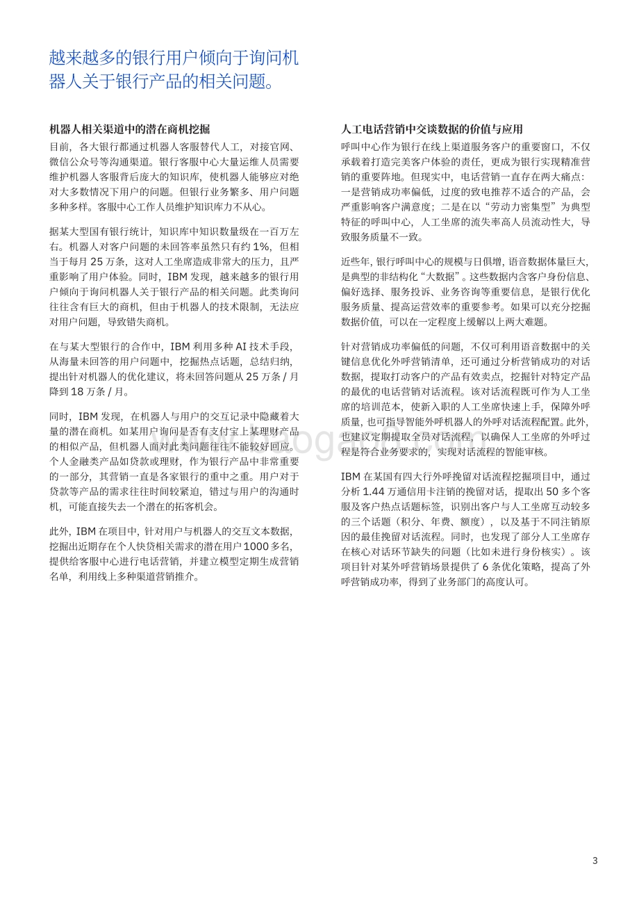 匠心独运厚积薄发：详解银行非结构化文本数据背后的价值.pdf_第5页