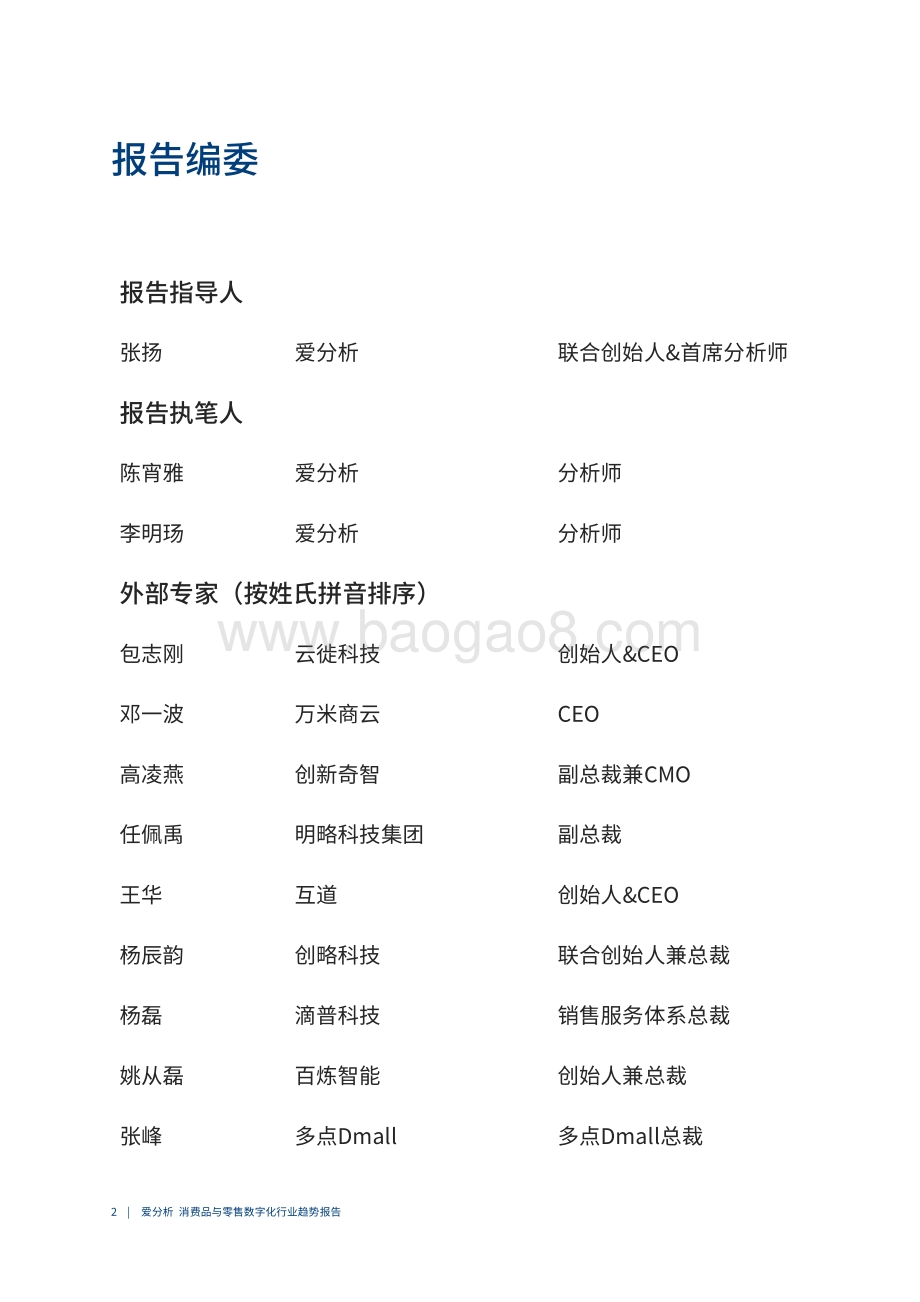 2020中国消费品与零售数字化行业趋势报告.pdf_第3页
