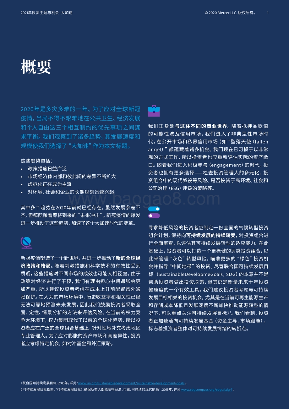 2021年投资主题与机会：大加速.pdf_第2页