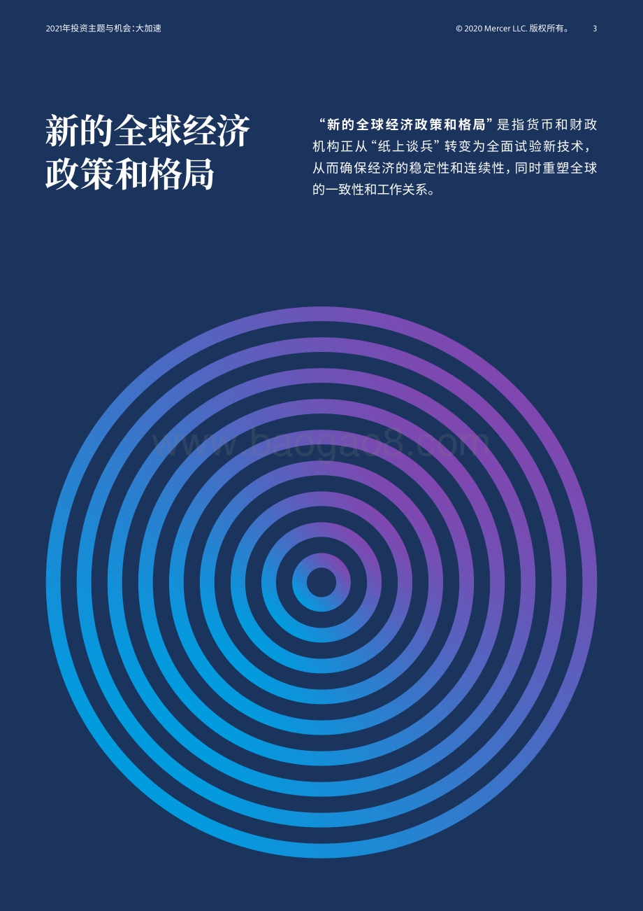 2021年投资主题与机会：大加速.pdf_第4页