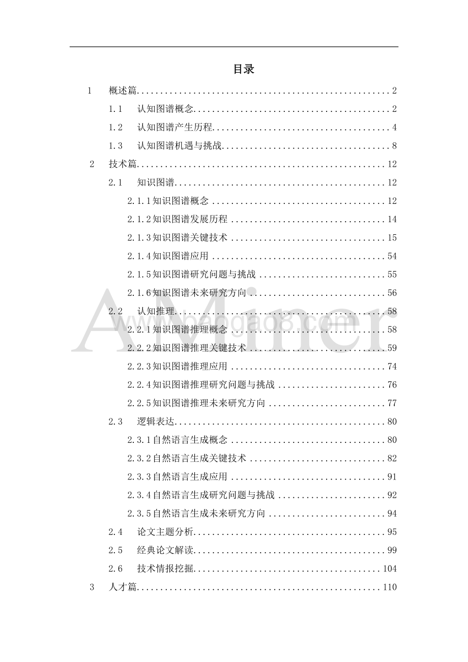 人工智能之认知图谱.pdf_第4页