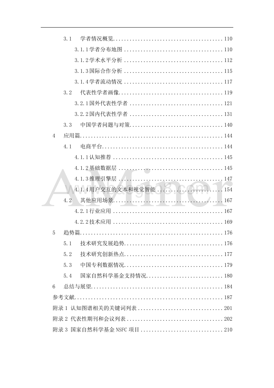 人工智能之认知图谱.pdf_第5页