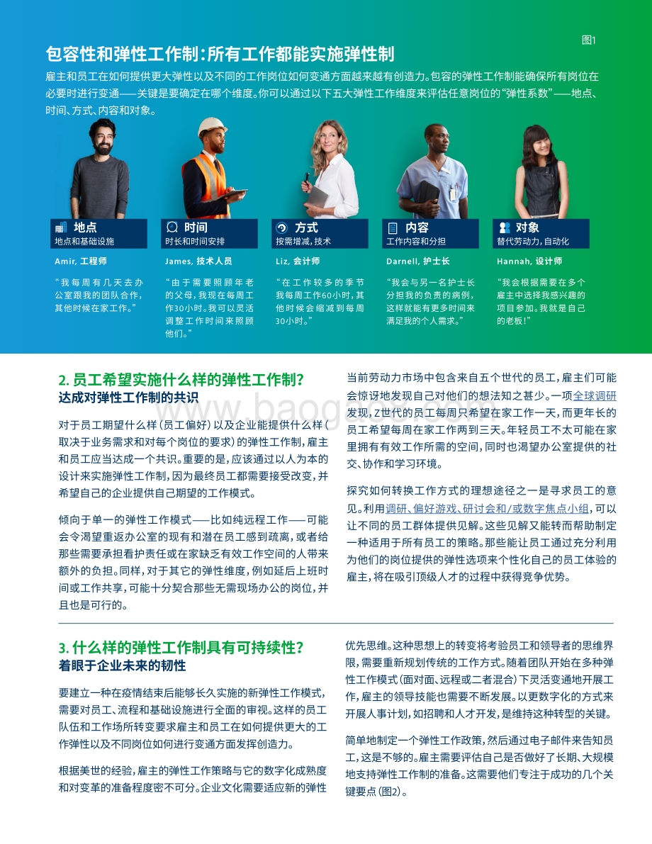 工作的新形态制：适合所有人的弹性工作制.pdf_第4页
