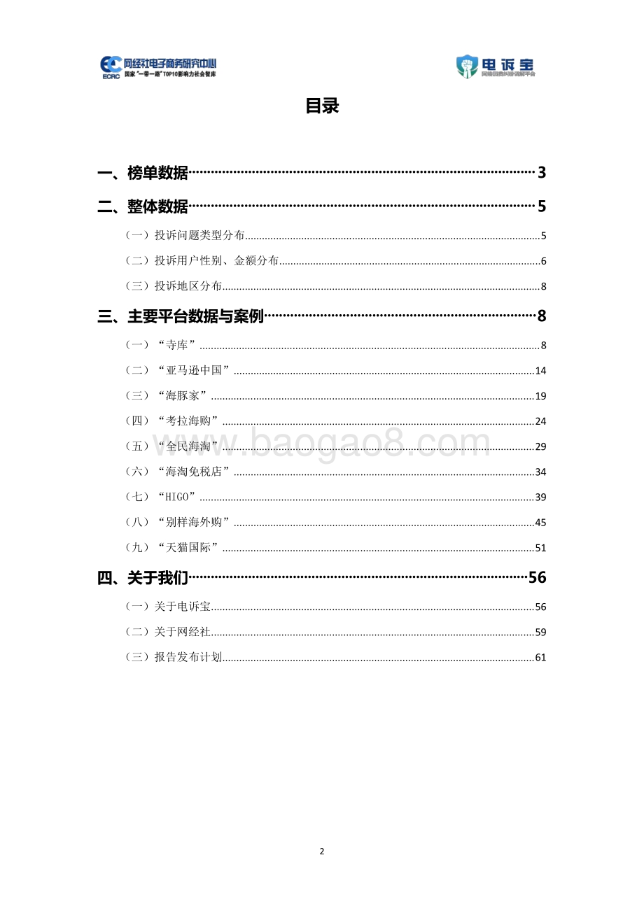 2020年度跨境电商消费投诉数据与典型案例报告.pdf_第2页