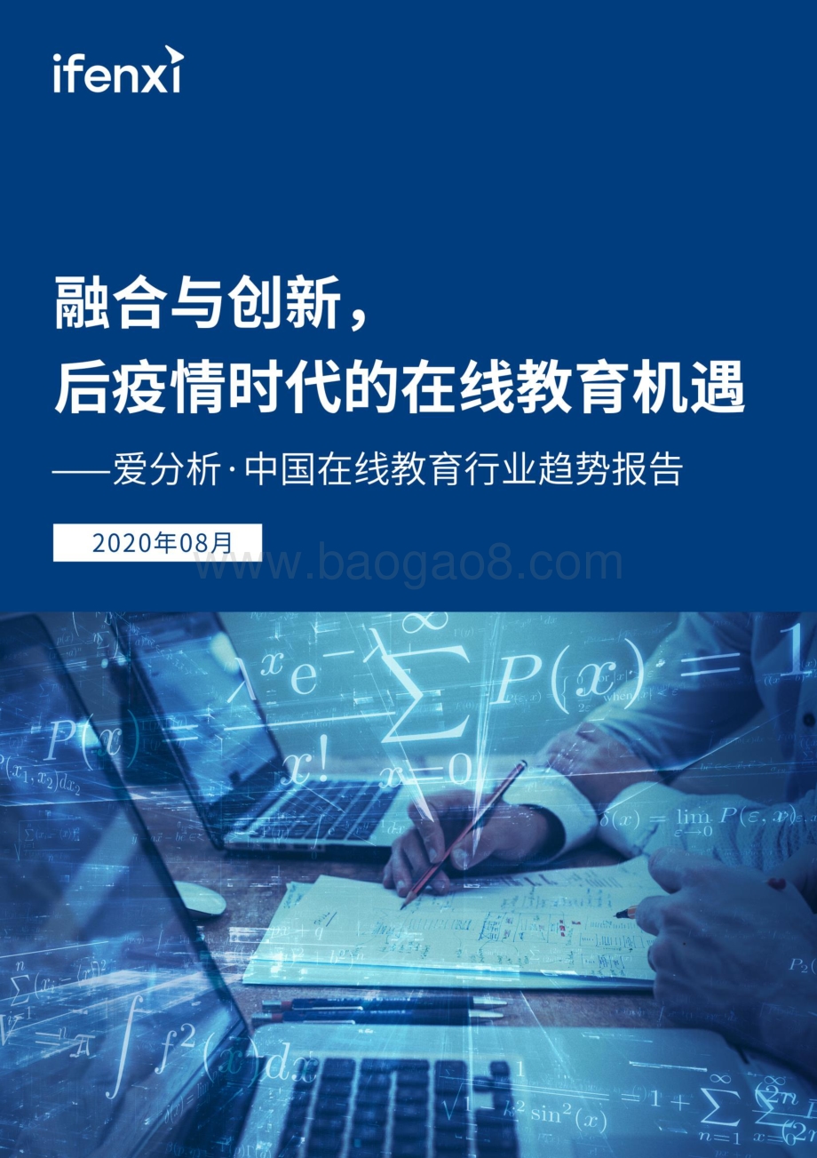 2020中国在线教育行业趋势报告.pdf_第1页