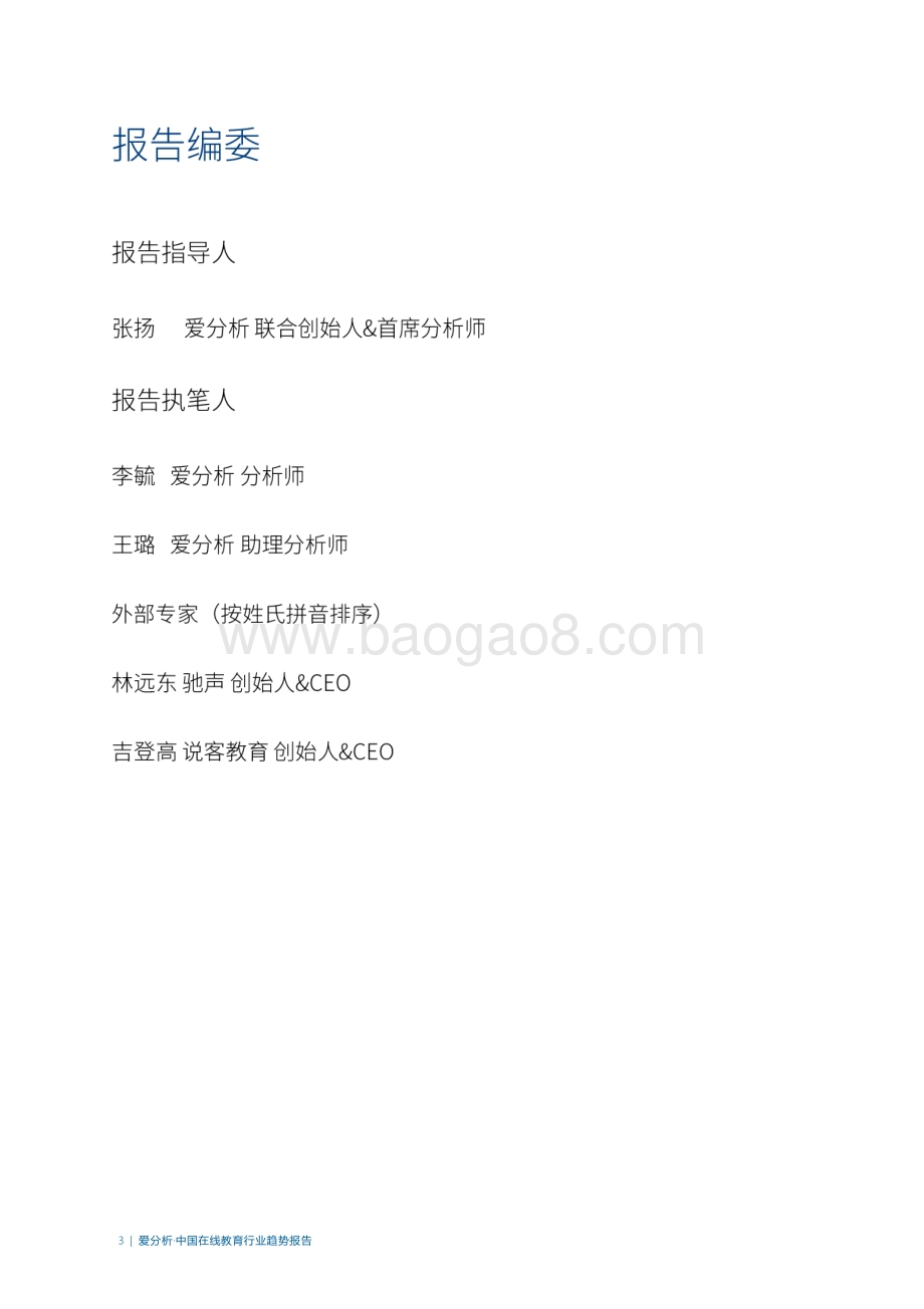 2020中国在线教育行业趋势报告.pdf_第3页