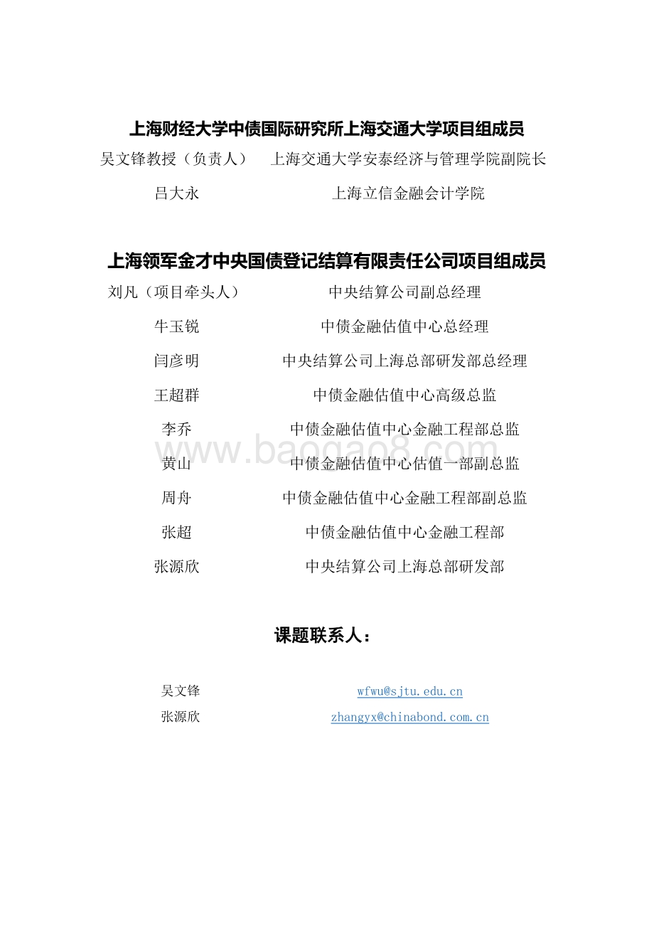 推进我国利率市场化：中债收益率曲线在商业银行完善FTP中的思考.pdf_第3页