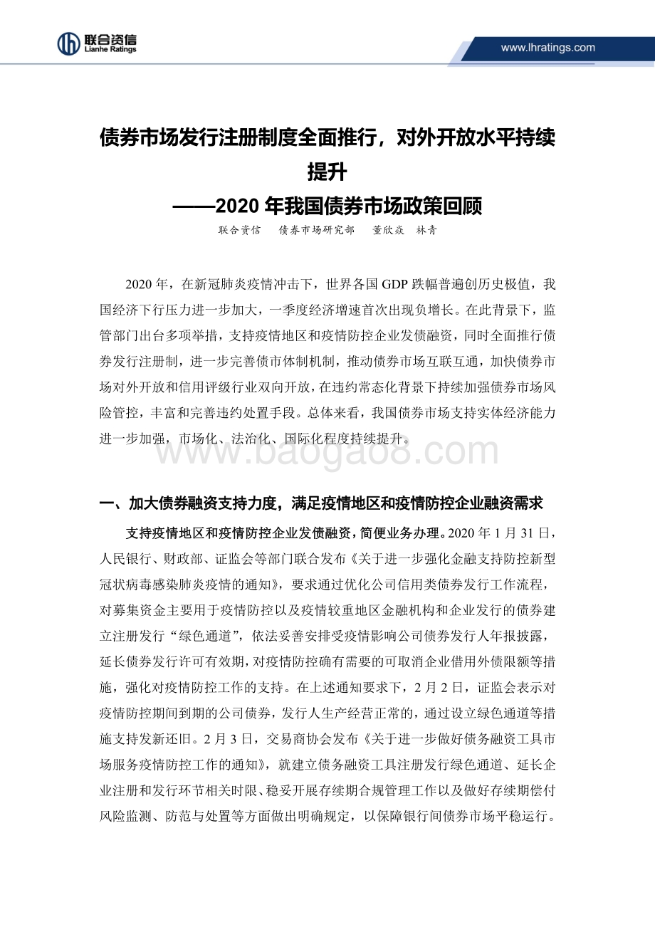 2020年我国债券市场政策回顾.pdf_第2页