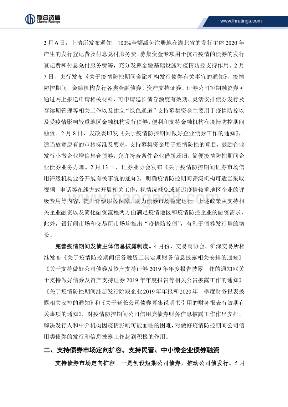 2020年我国债券市场政策回顾.pdf_第3页