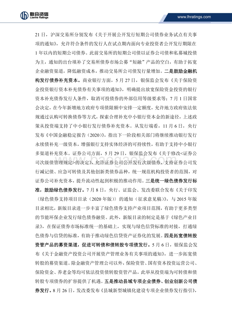 2020年我国债券市场政策回顾.pdf_第4页
