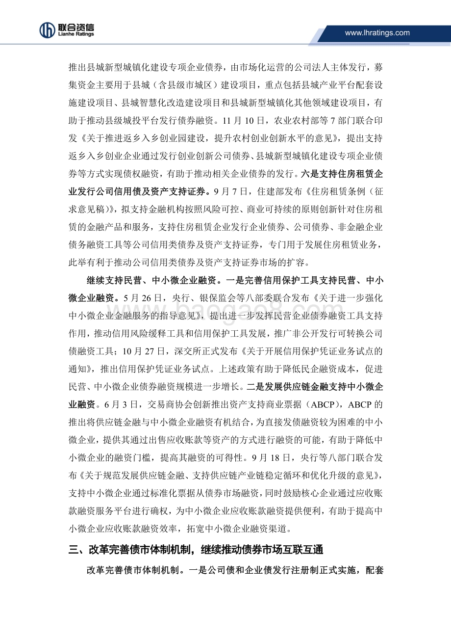 2020年我国债券市场政策回顾.pdf_第5页