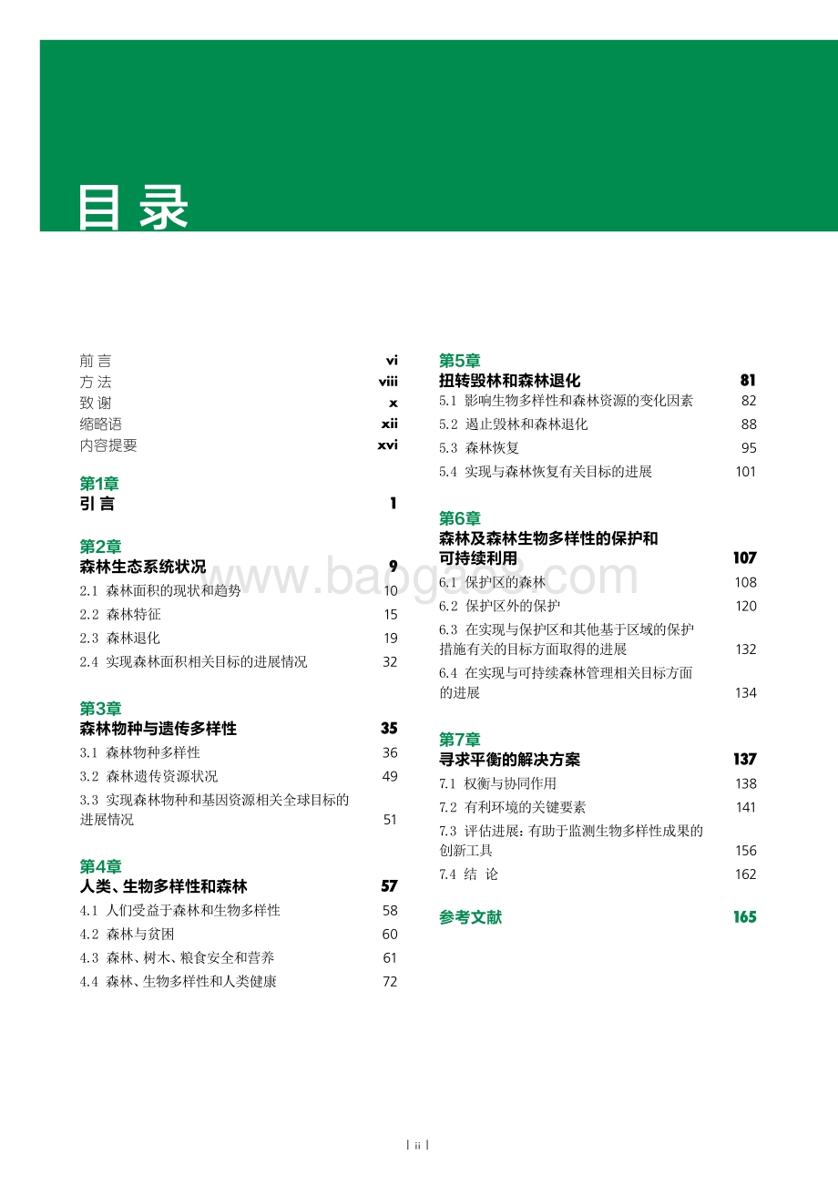 2020世界森林状况.pdf_第4页