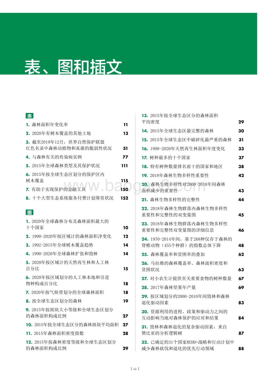 2020世界森林状况.pdf_第5页