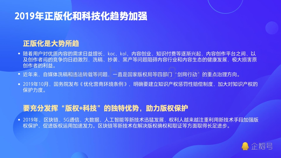 2019企鹅号版权保护年度报告.pdf_第2页