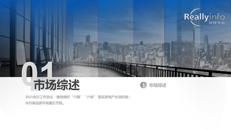 2021年1月份烟台房地产市场月度简报.pdf_第3页