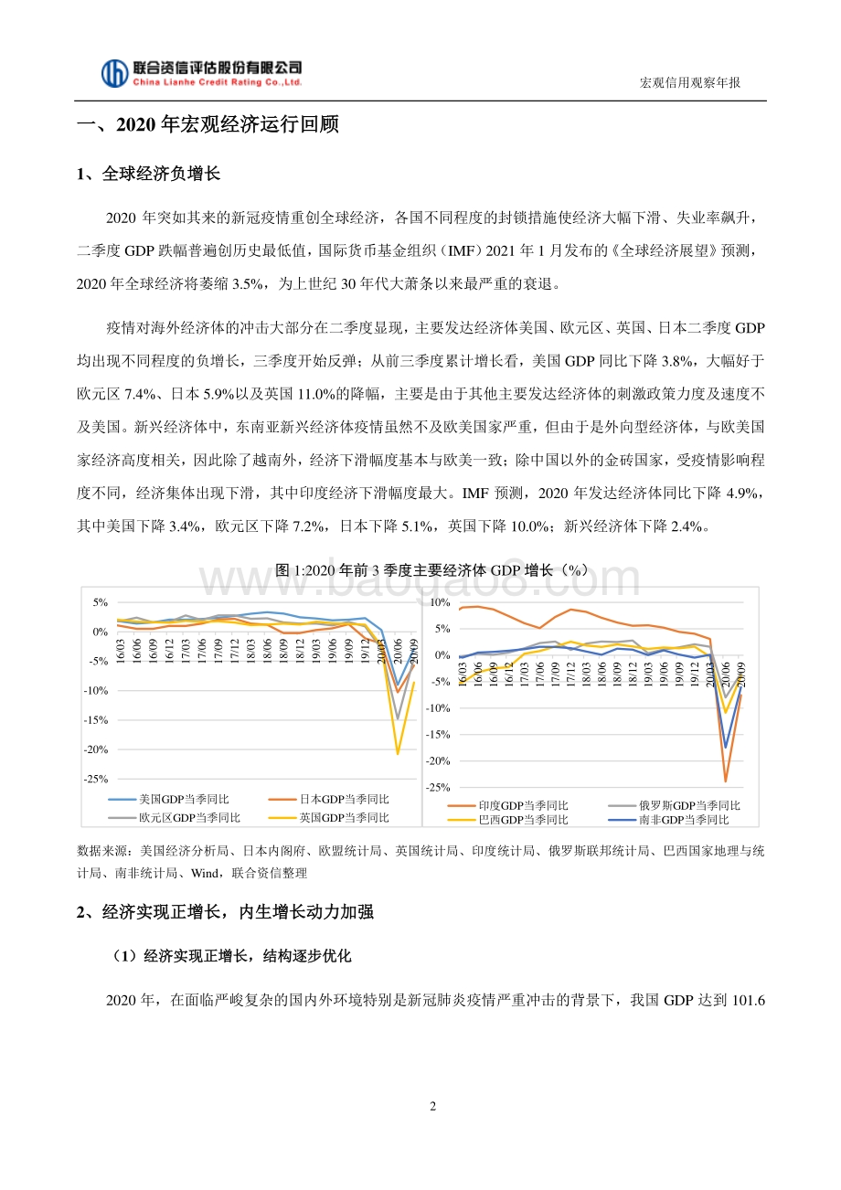 联合宏观信用观察年报：经济实现正增长内生增长动力加强.pdf_第2页
