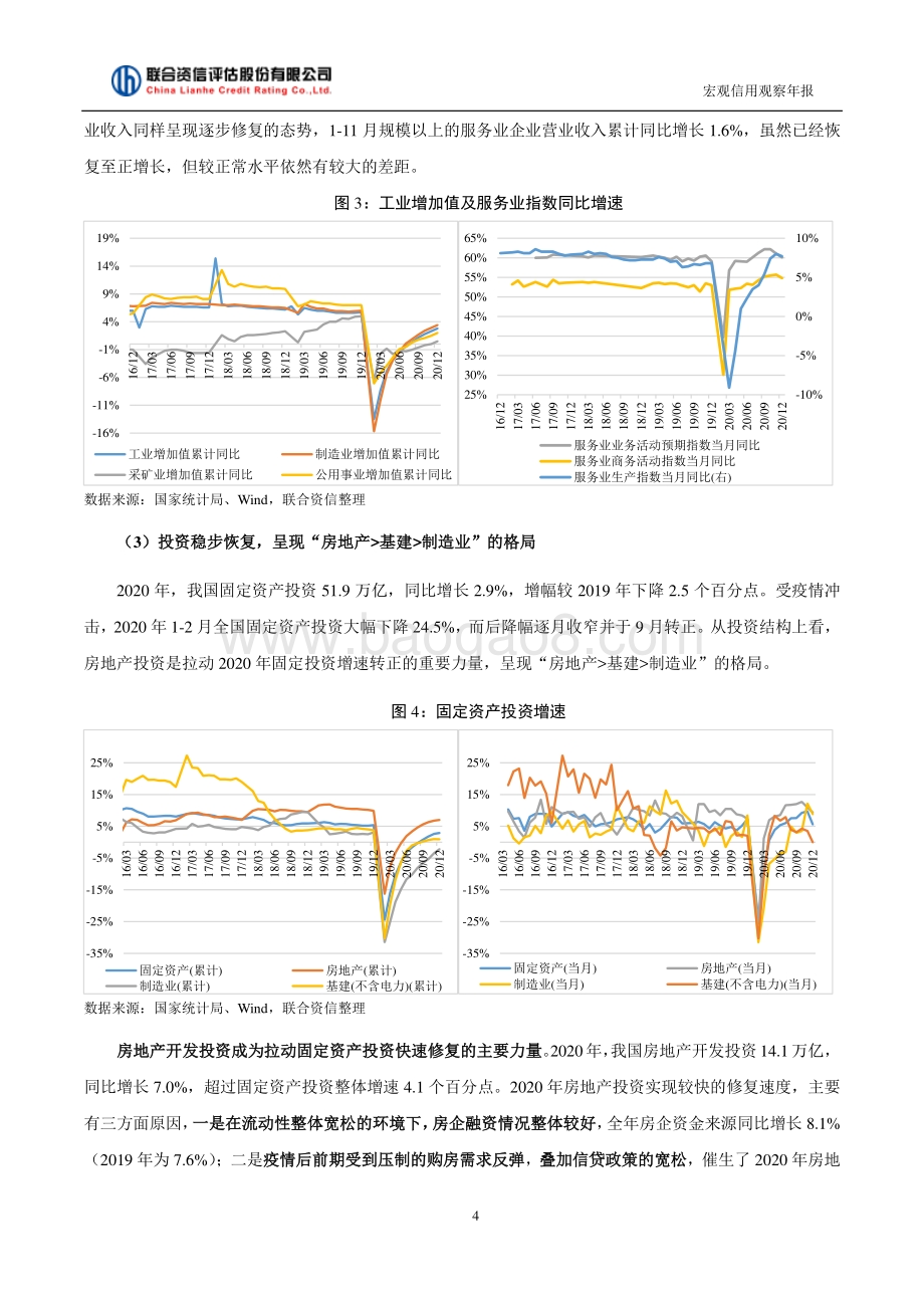 联合宏观信用观察年报：经济实现正增长内生增长动力加强.pdf_第4页