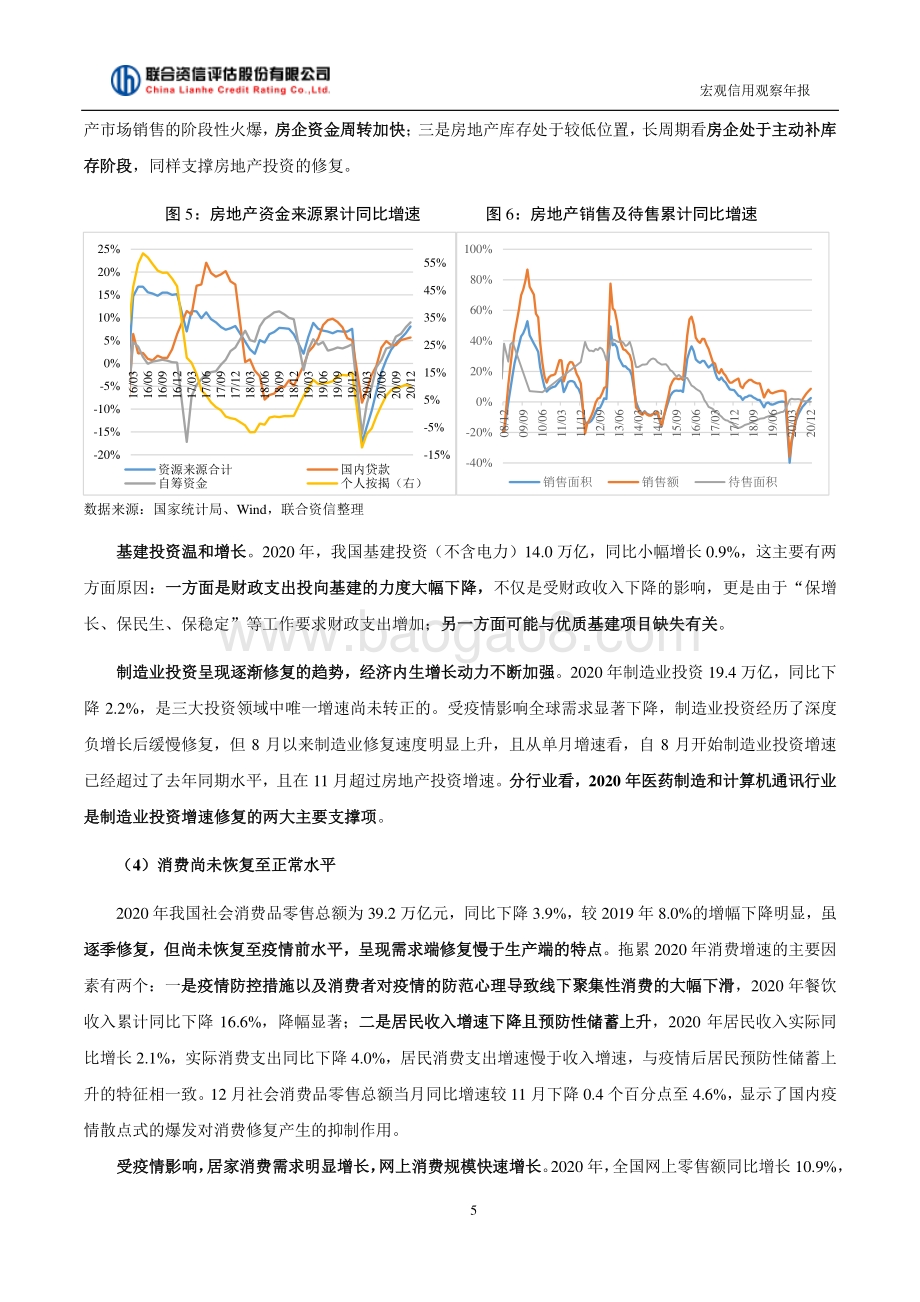 联合宏观信用观察年报：经济实现正增长内生增长动力加强.pdf_第5页