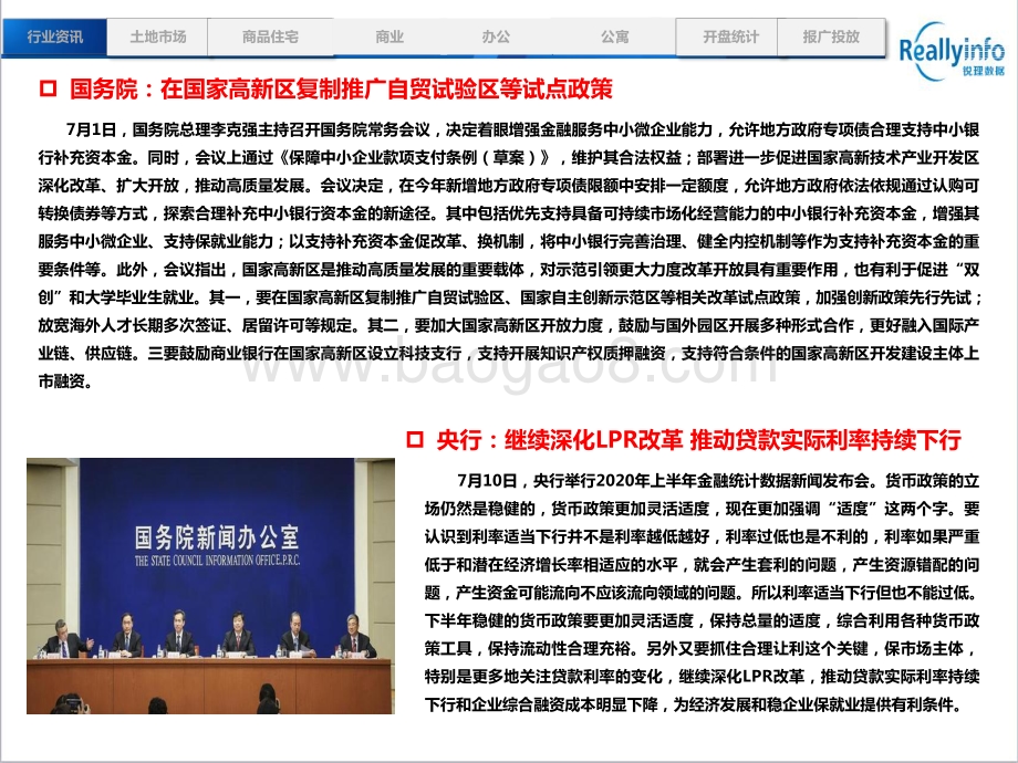 2020年7月烟台市房地产市场月报.pdf_第4页