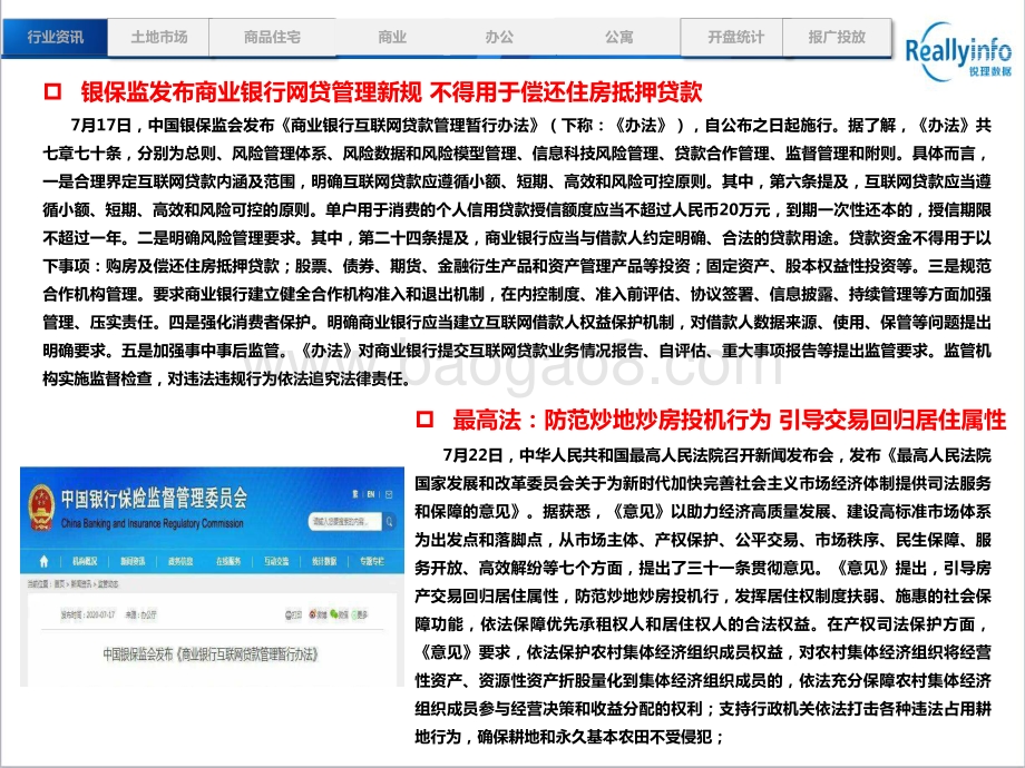 2020年7月烟台市房地产市场月报.pdf_第5页