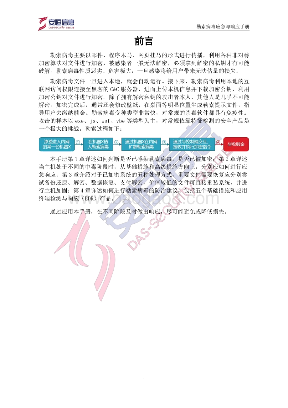 勒索病毒应急与响应手册.pdf_第2页