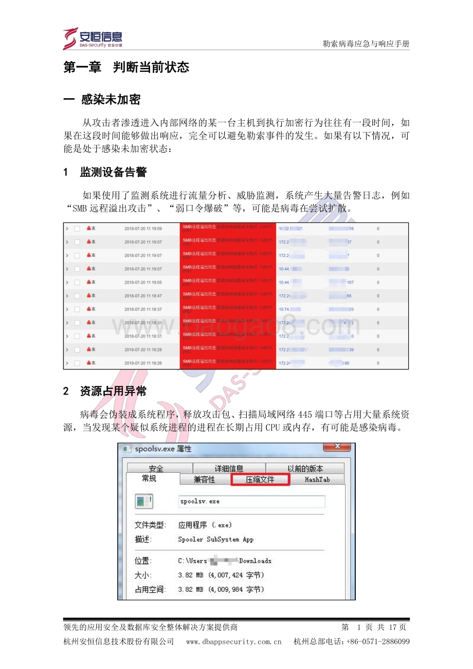 勒索病毒应急与响应手册.pdf_第4页